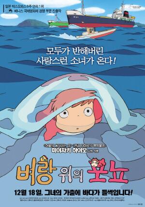 지브리 벼랑 위의 포뇨 괴담, 모티브 분석부터 포뇨 엄마, 아빠 심층 해석 짤까지 총정리!